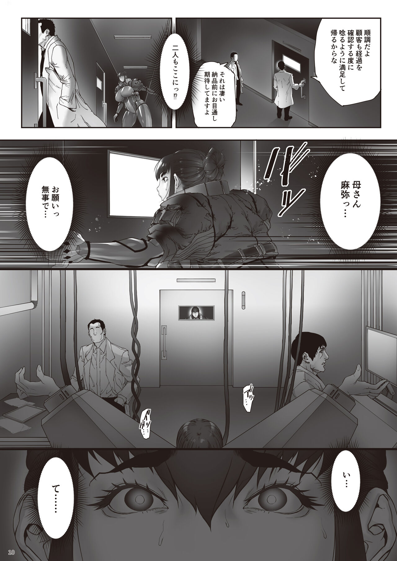 Nyuujoku no Ori ~Hitozuma Sousakan Atsuko~ page 11 full