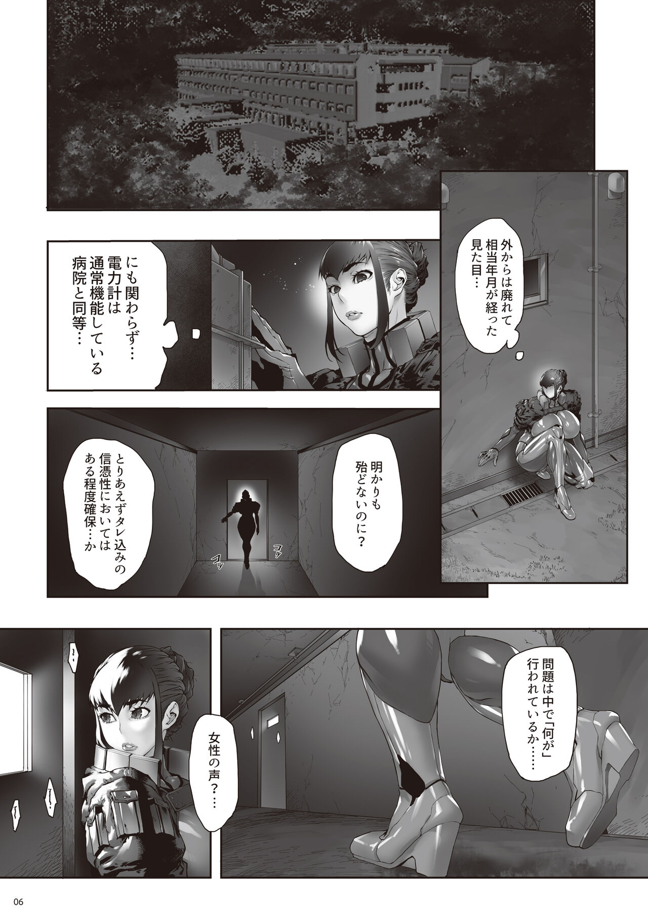 Nyuujoku no Ori ~Hitozuma Sousakan Atsuko~ page 7 full