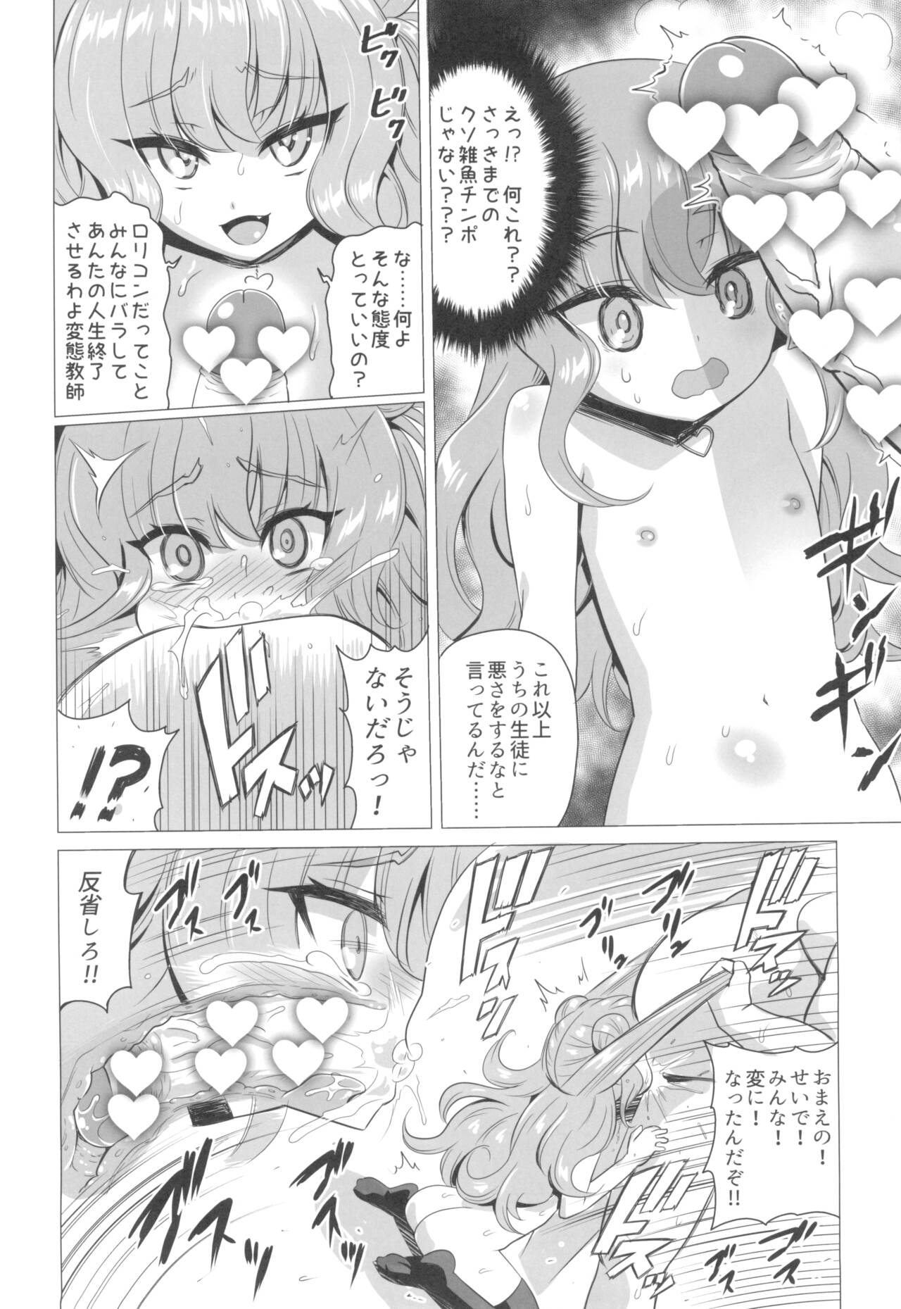 Kisuki Lilith o Wakarase Choukyou page 12 full