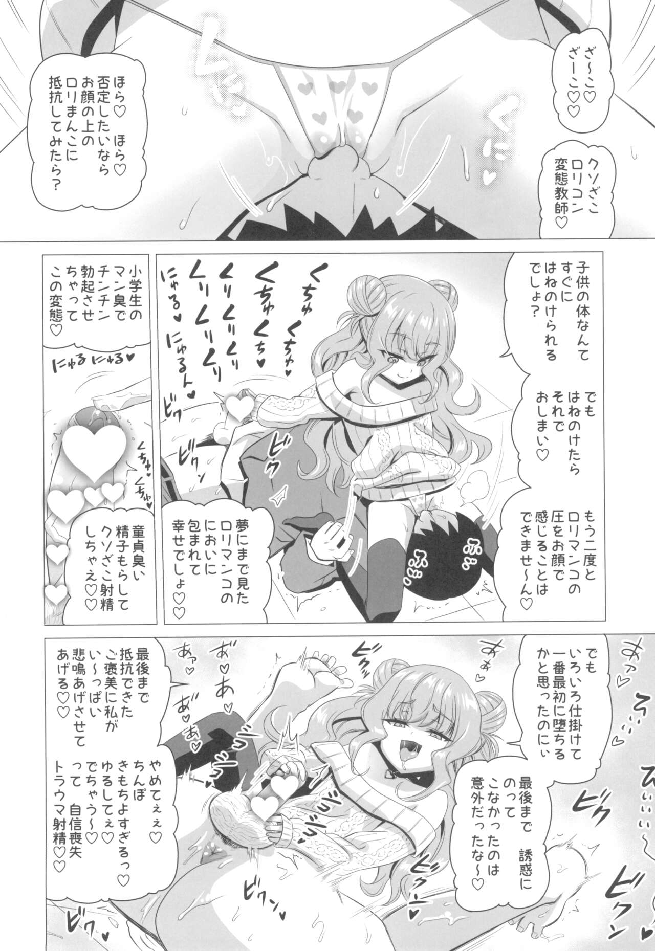 Kisuki Lilith o Wakarase Choukyou page 8 full
