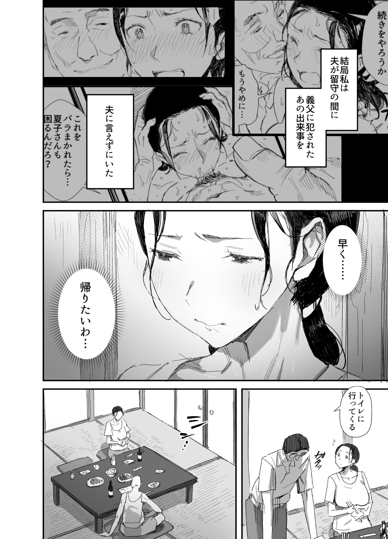 Inaka ni Sumu Dosukebe Gifu to Kosodate Yome 2 page 4 full