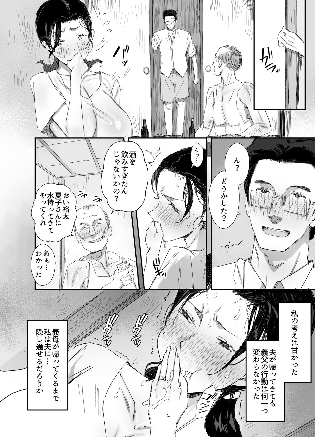Inaka ni Sumu Dosukebe Gifu to Kosodate Yome 2 page 8 full