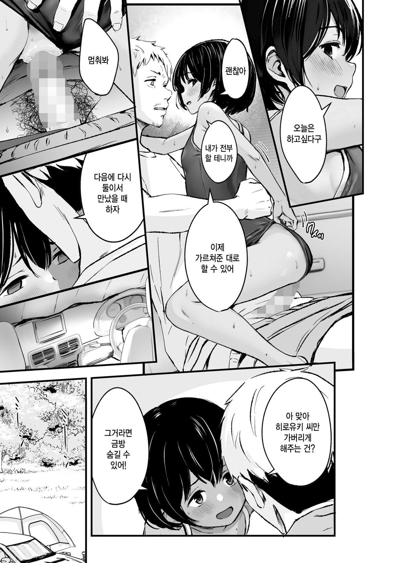 Tottemo Waruiko page 11 full