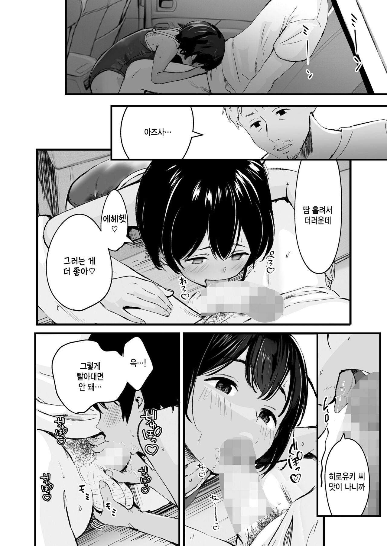 Tottemo Waruiko page 12 full
