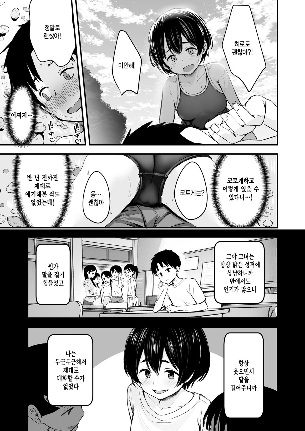 Tottemo Waruiko page 3 full