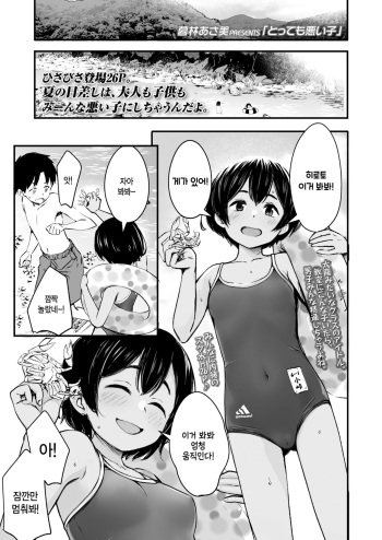 [Kurebayashi Asami] Tottemo Waruiko (COMIC LO 2023-12) [Korean] [Digital] cover