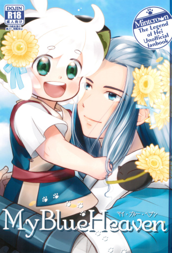 [Mintcrown (Nimura Sao)] My Blue Heaven (The Legend of Hei) cover