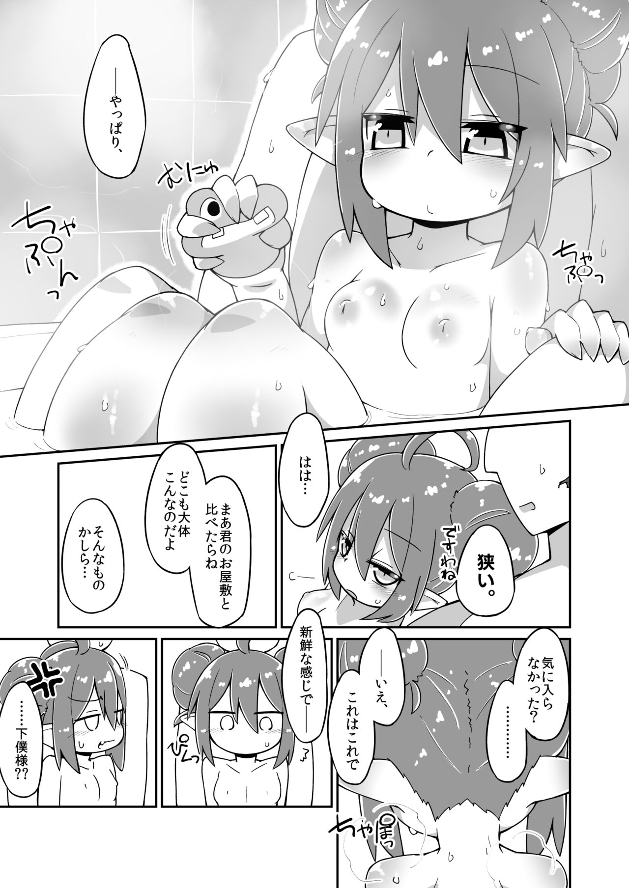Aqua Ecchi Manga page 1 full