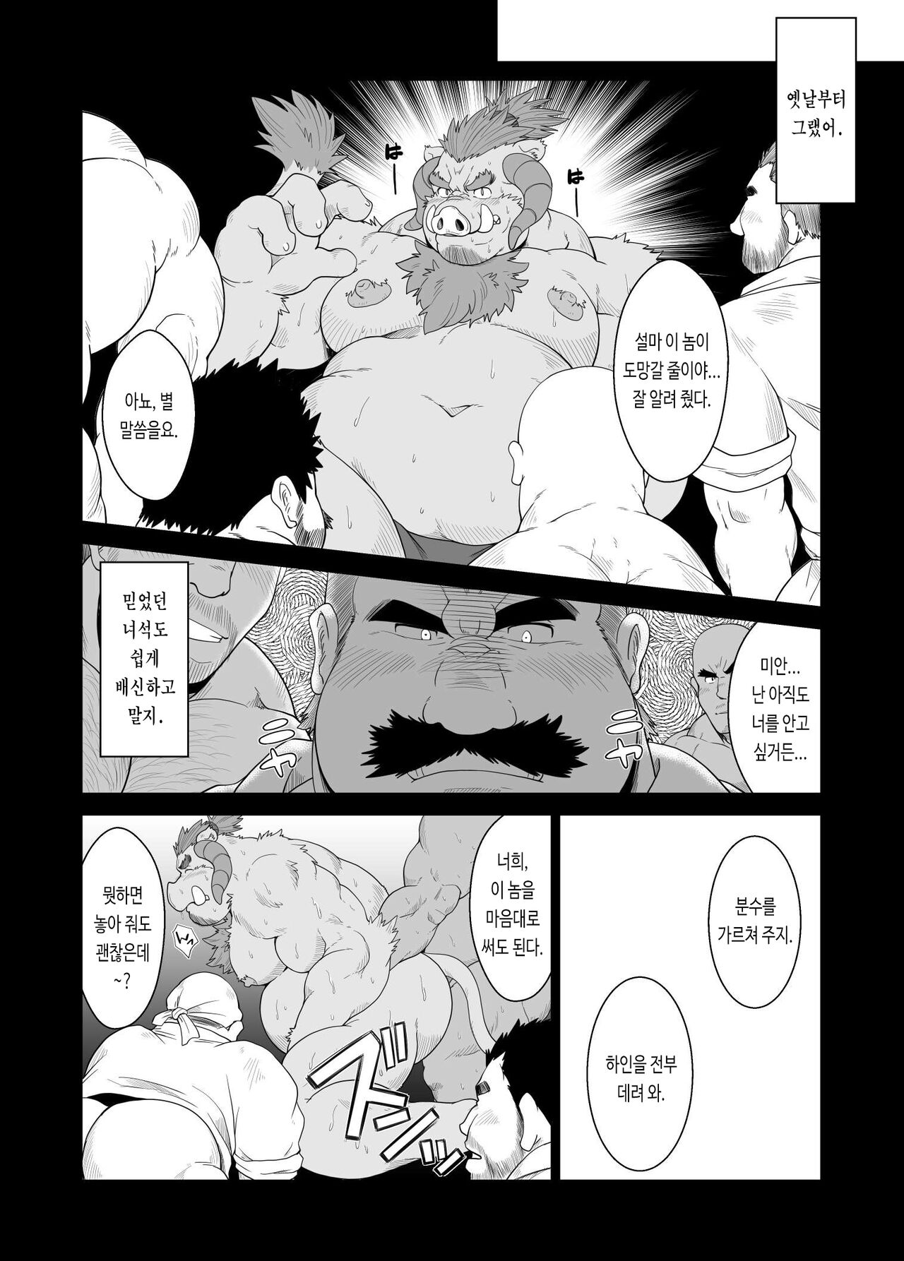 Buta Inma | 돼지 음마 page 11 full