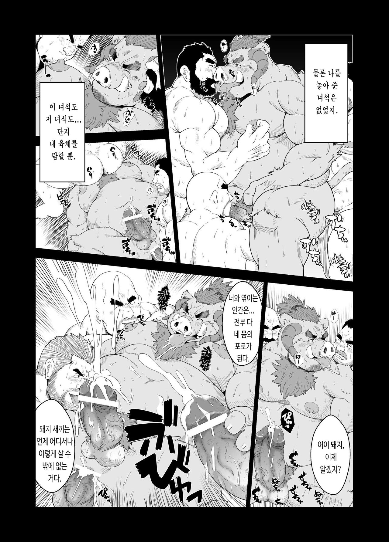 Buta Inma | 돼지 음마 page 12 full