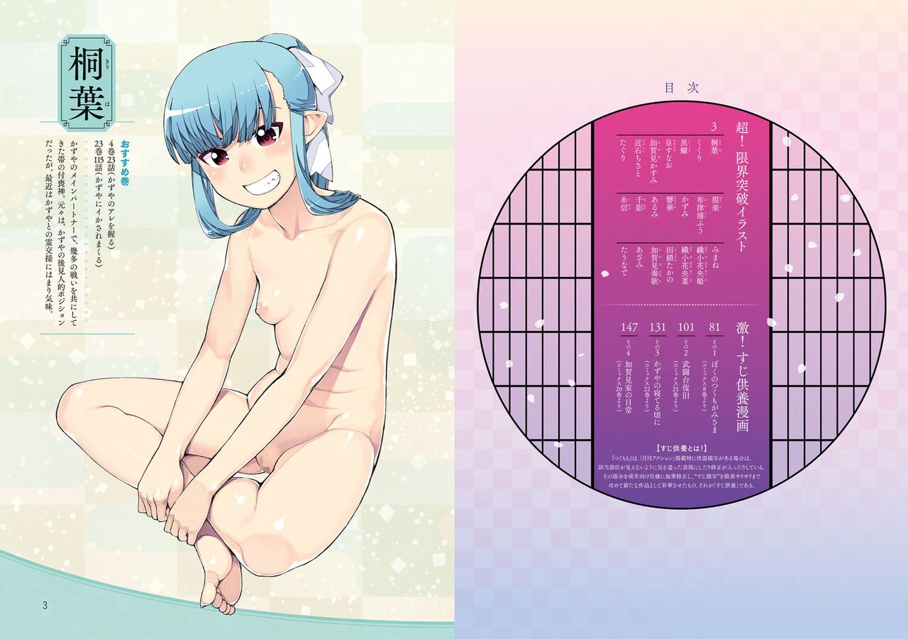 Tsugumomo Ura Illustration Collection page 3 full