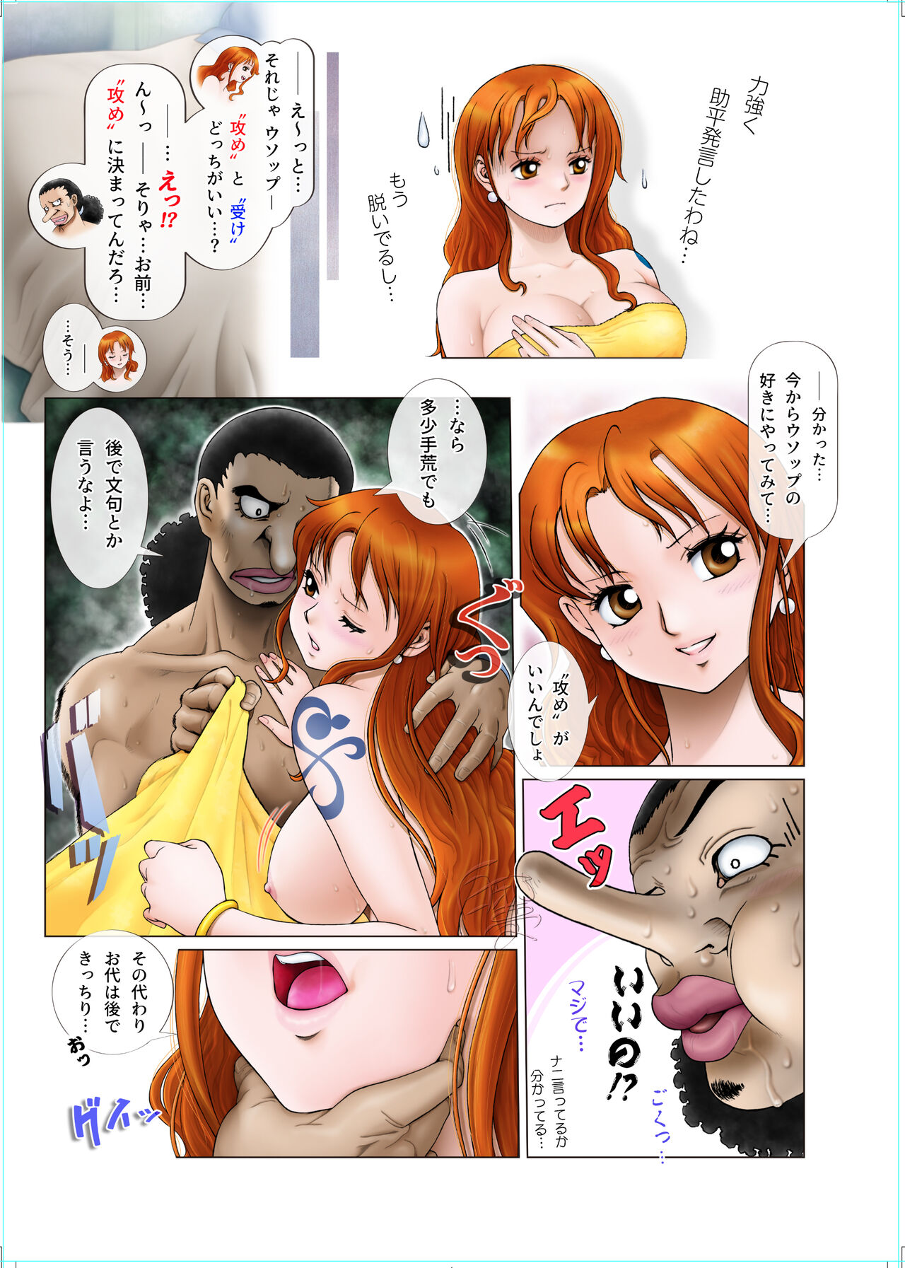 WIP Doujin by Deadlock8383 page 12 full