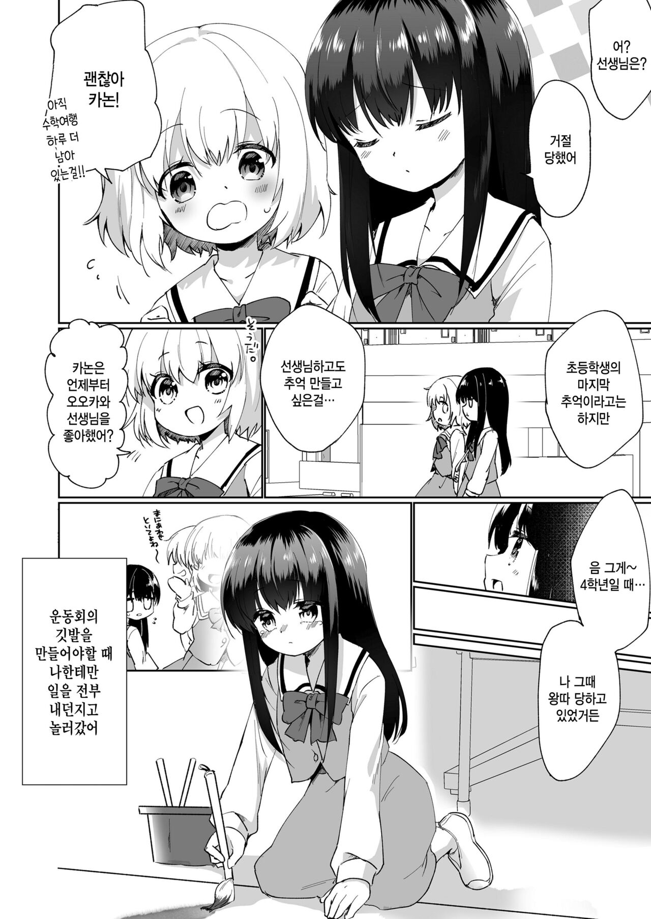 Futari dake no Yume page 2 full