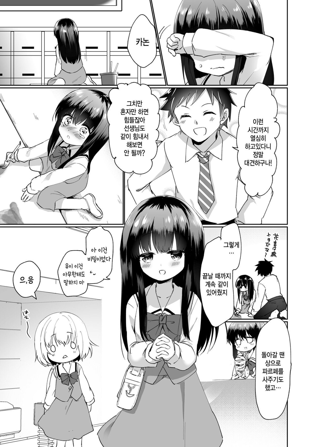 Futari dake no Yume page 3 full