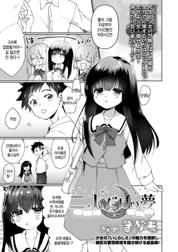 [Marimo] Futari dake no Yume (COMIC LO 2023-12) [Korean] [Digital] cover