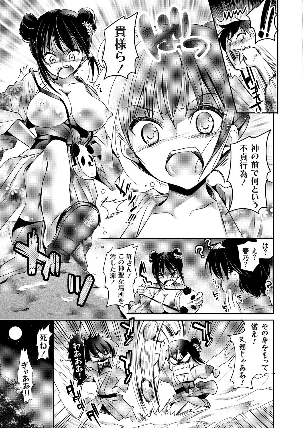 Kyonyuu Yukata Kanojo to Kossori Jinja de H Shiteitara...!? page 3 full