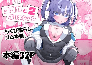 [Momico-san (Momico)] Yuuka to Polynesian 2 (Blue Archive) [Digital] cover