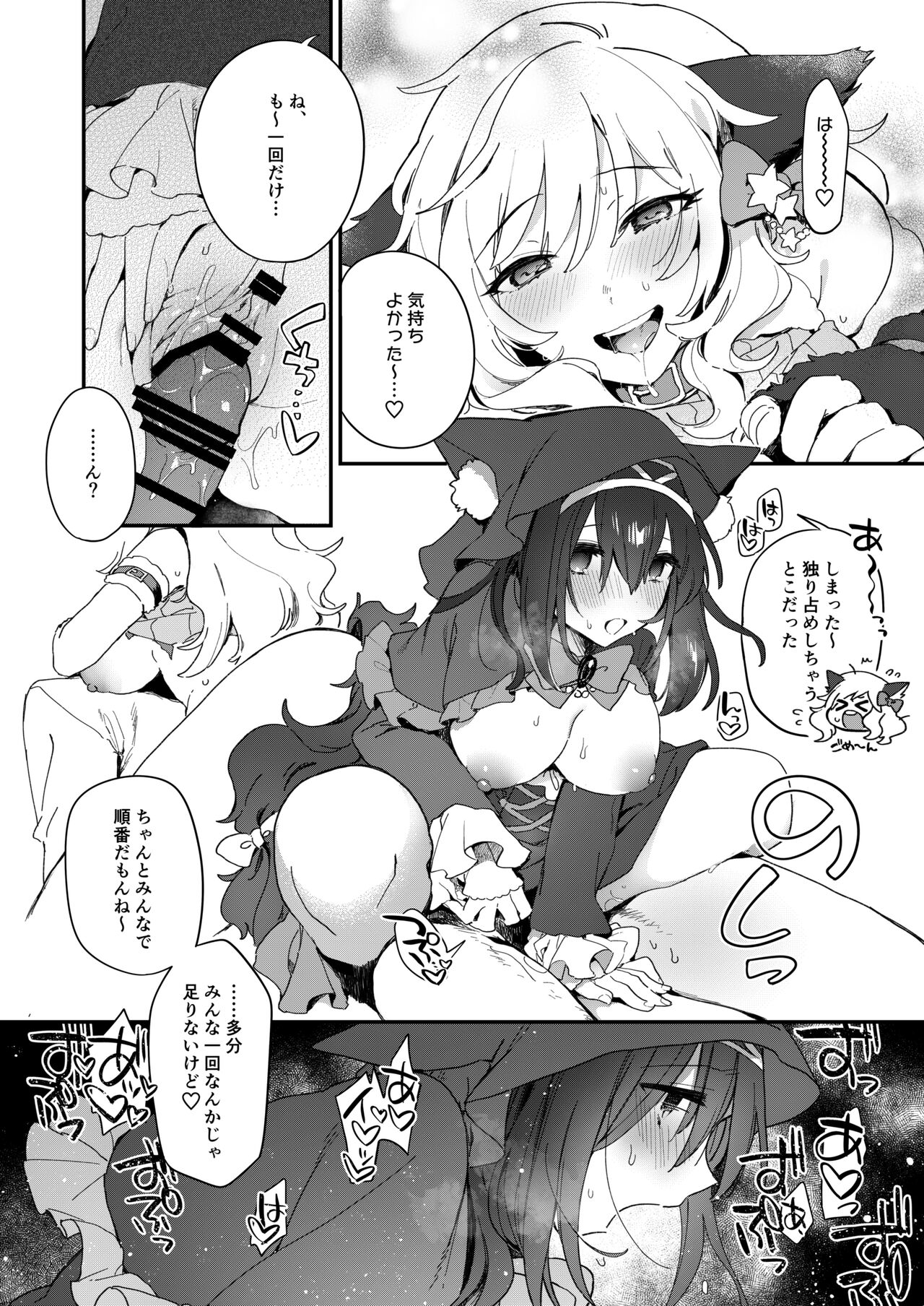 ハーレムハロウィンパーティ page 11 full