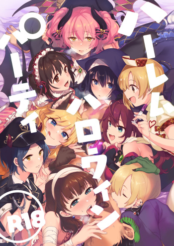 [nature. (羽津はづき)] ハーレムハロウィンパーティ (アイドルマスター シンデレラガールズ) cover