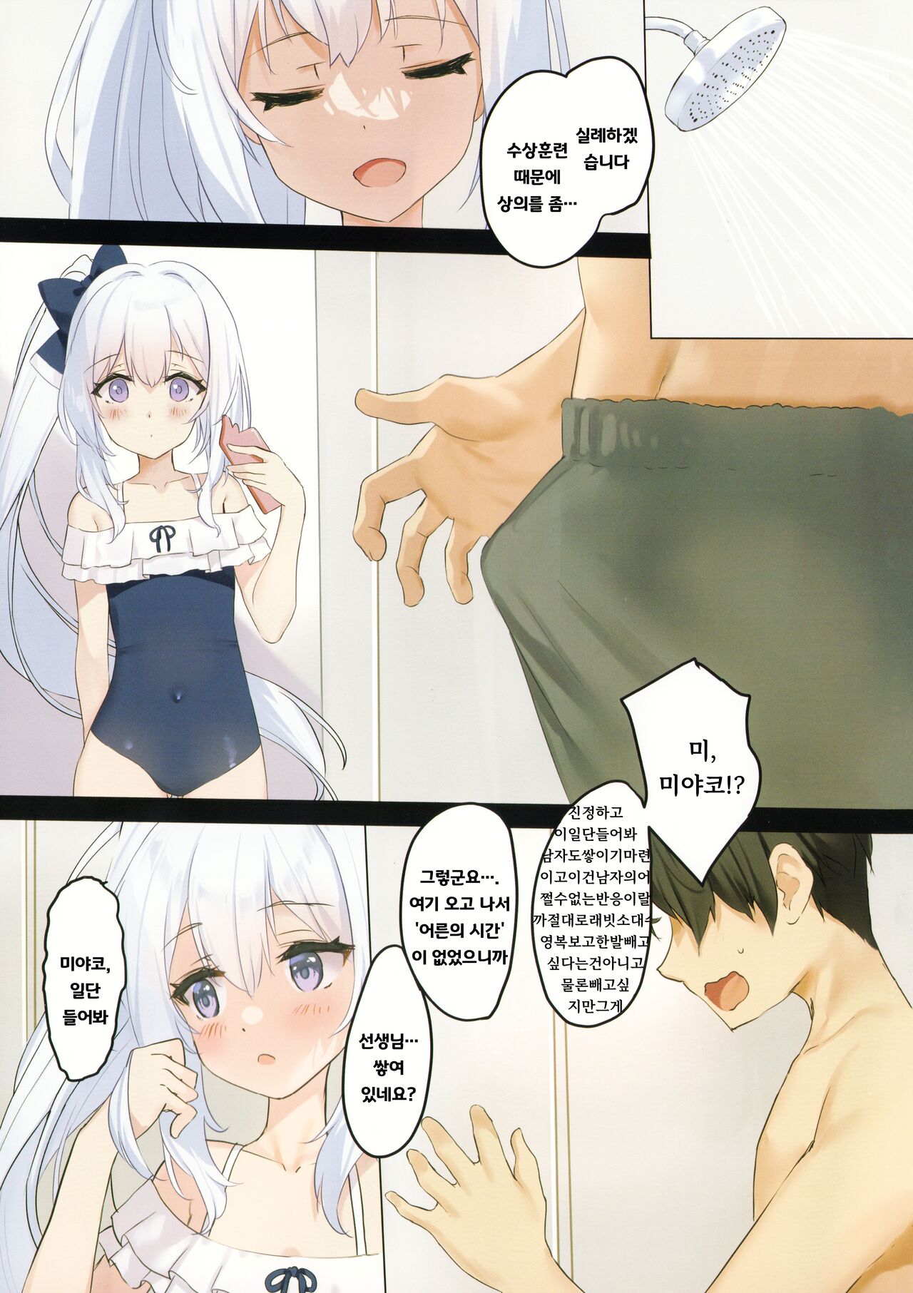 RABBIT1 wa Shikyuu ga Yowai | RABBIT1 자궁이 약점입니다♥ page 2 full