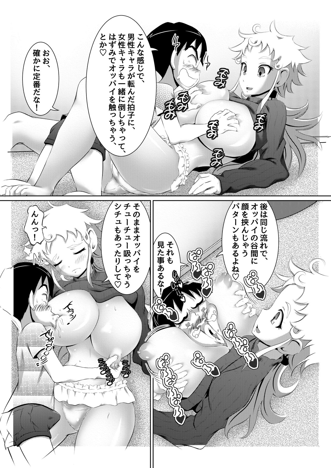 Ecchi na Onna Mangakka Combi 2 "Rensai Junbi wa Kitsui no da!" page 12 full