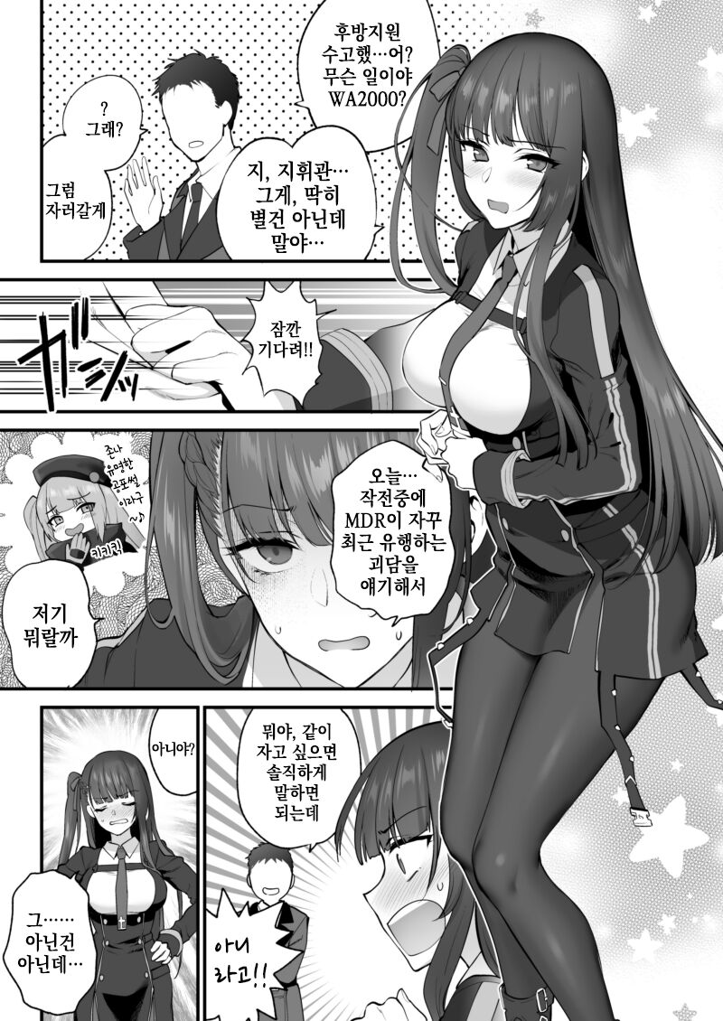 WA2000 Ecchi Manga | WA2000 야한 만화 page 1 full