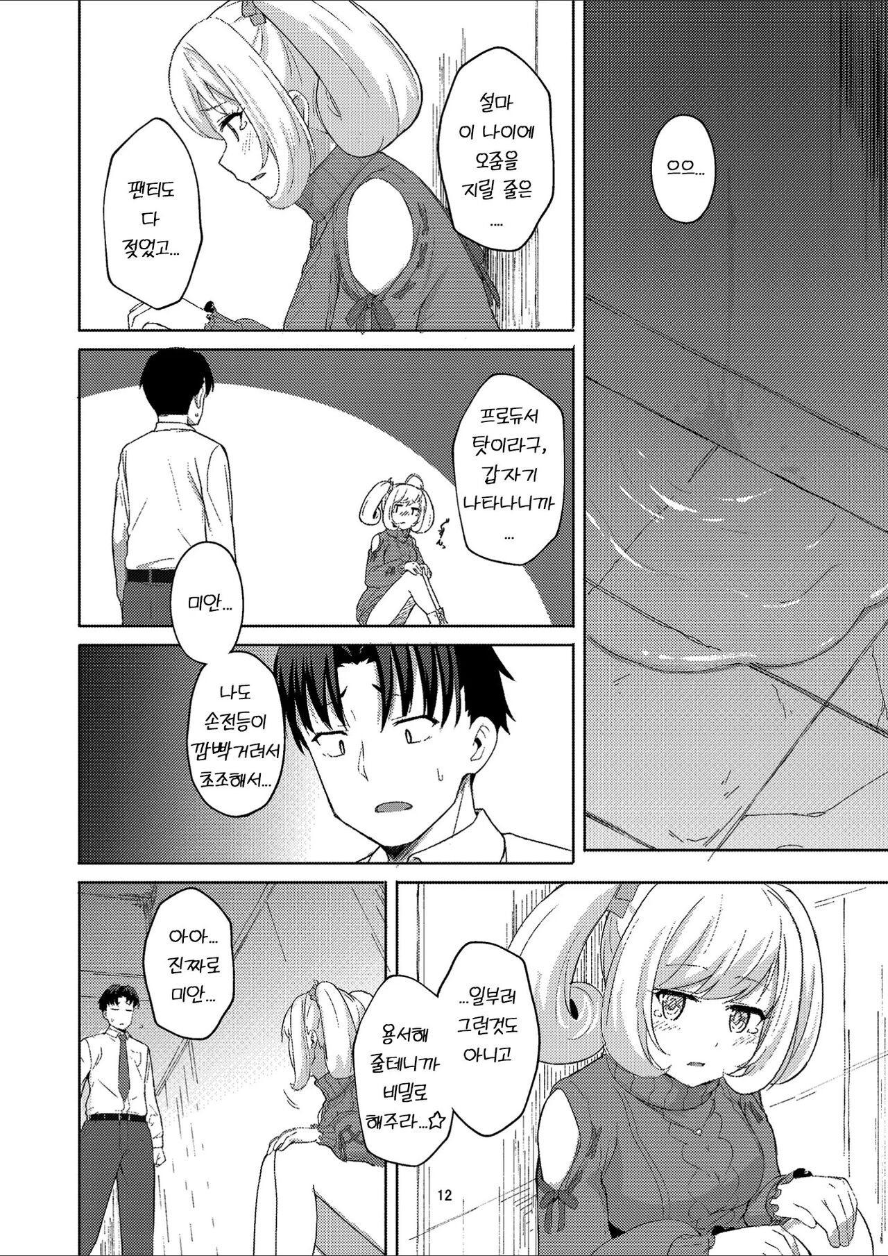 Heart de Horror na Location | 하트하고 호러한 로케이션 page 11 full