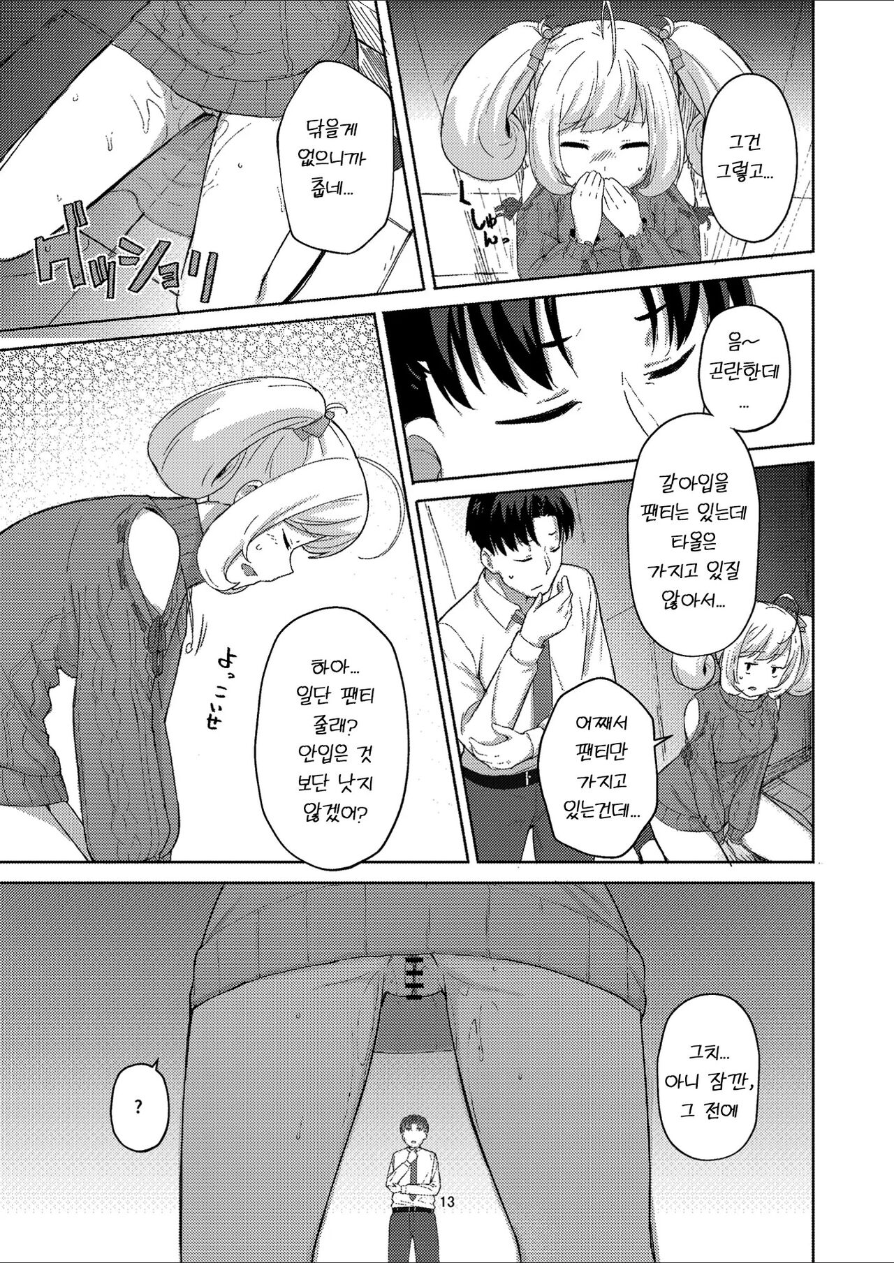 Heart de Horror na Location | 하트하고 호러한 로케이션 page 12 full