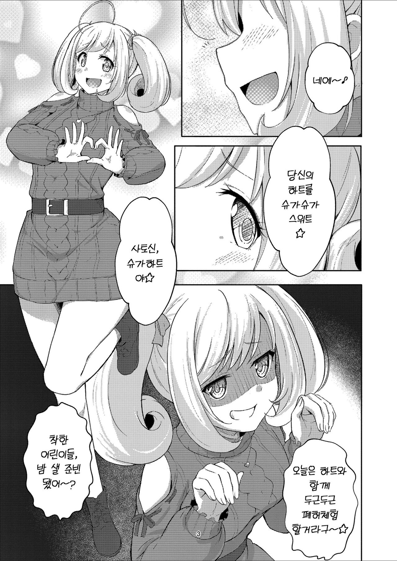 Heart de Horror na Location | 하트하고 호러한 로케이션 page 2 full