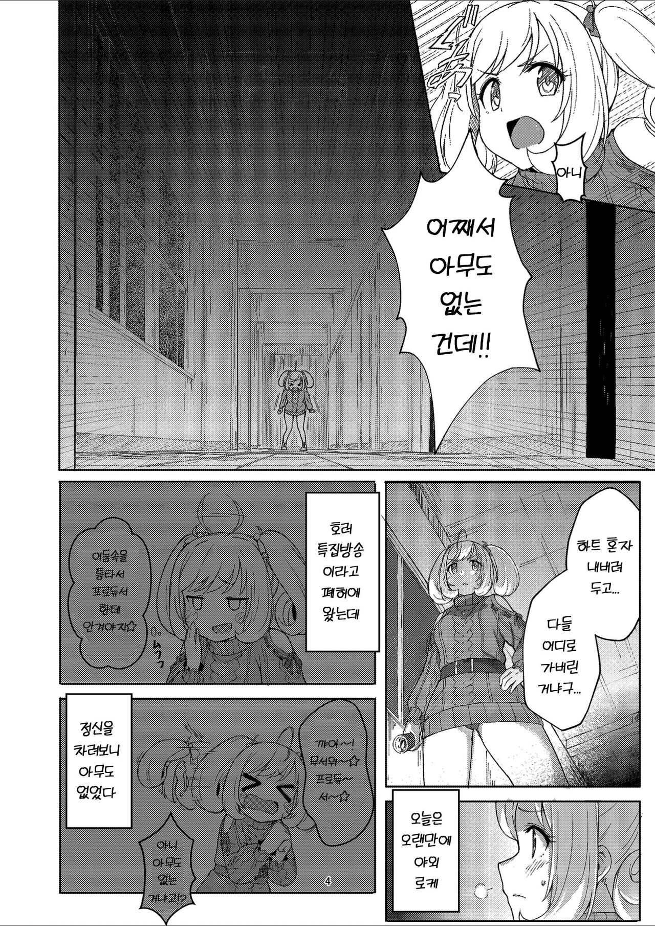 Heart de Horror na Location | 하트하고 호러한 로케이션 page 3 full