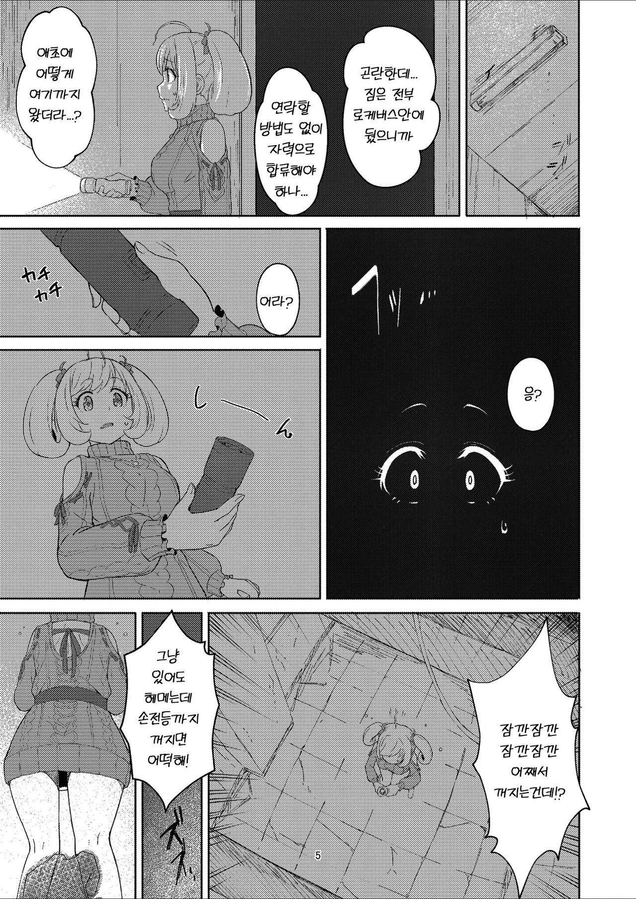 Heart de Horror na Location | 하트하고 호러한 로케이션 page 4 full