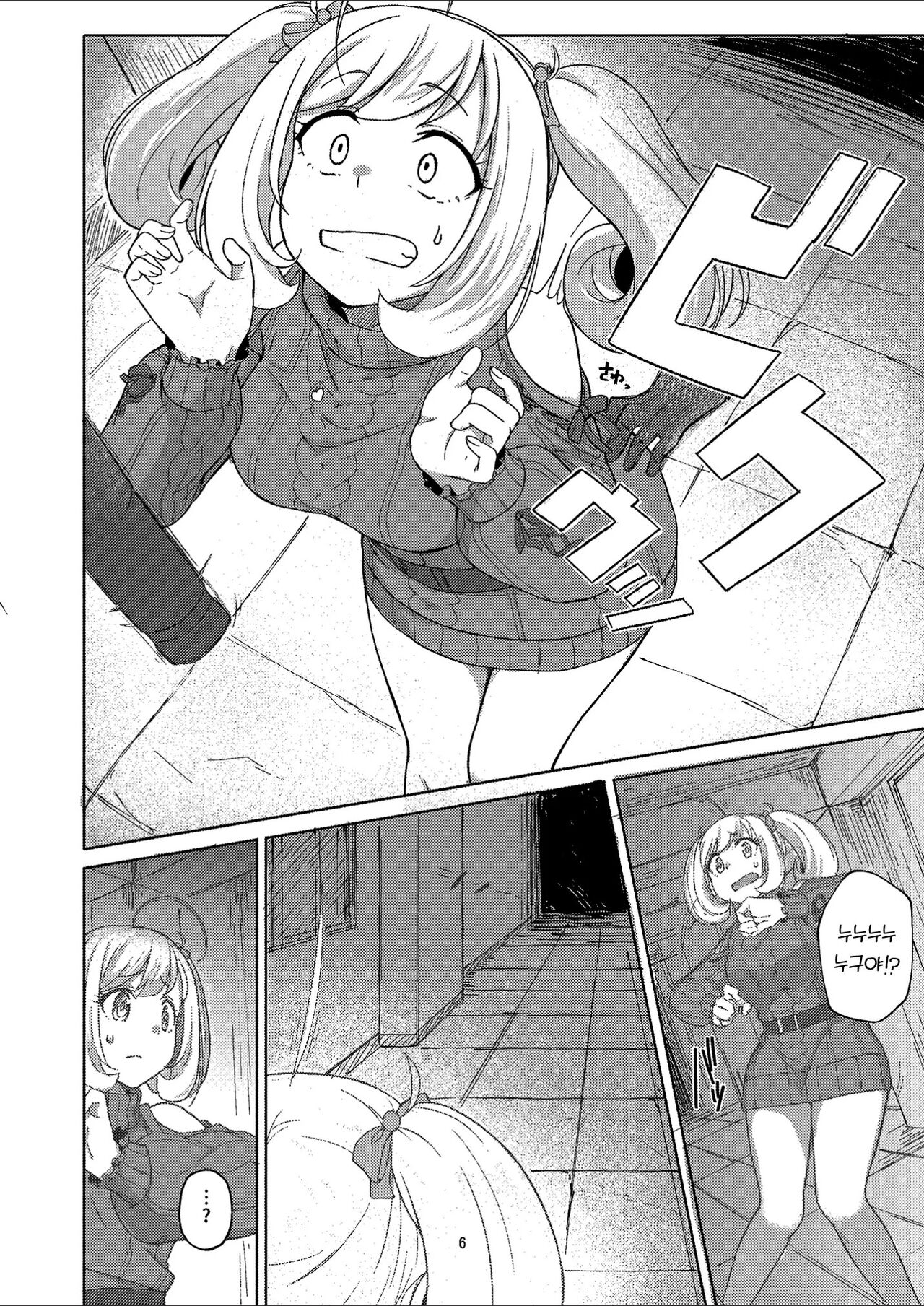 Heart de Horror na Location | 하트하고 호러한 로케이션 page 5 full