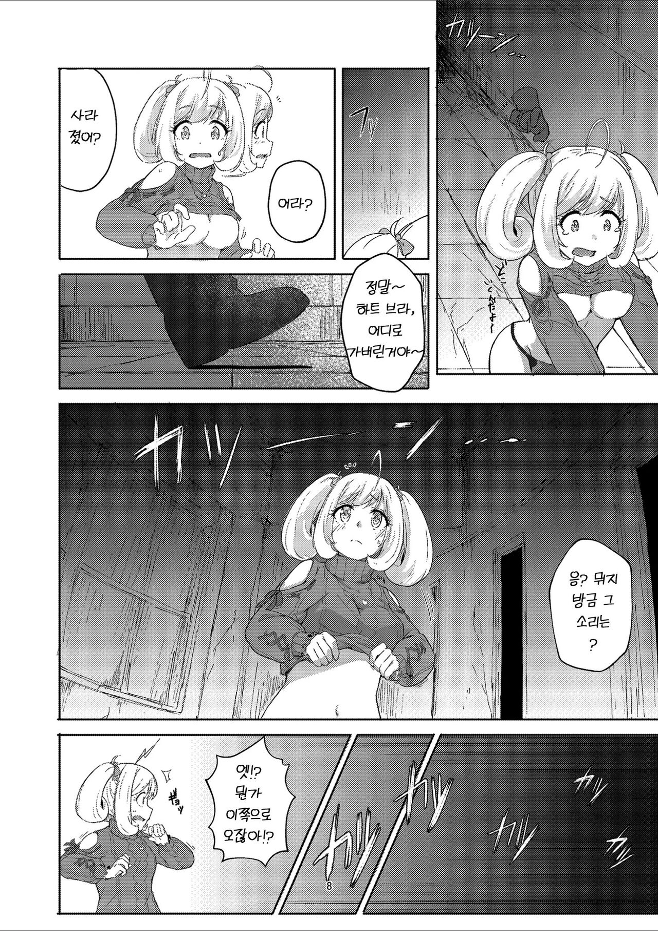 Heart de Horror na Location | 하트하고 호러한 로케이션 page 7 full