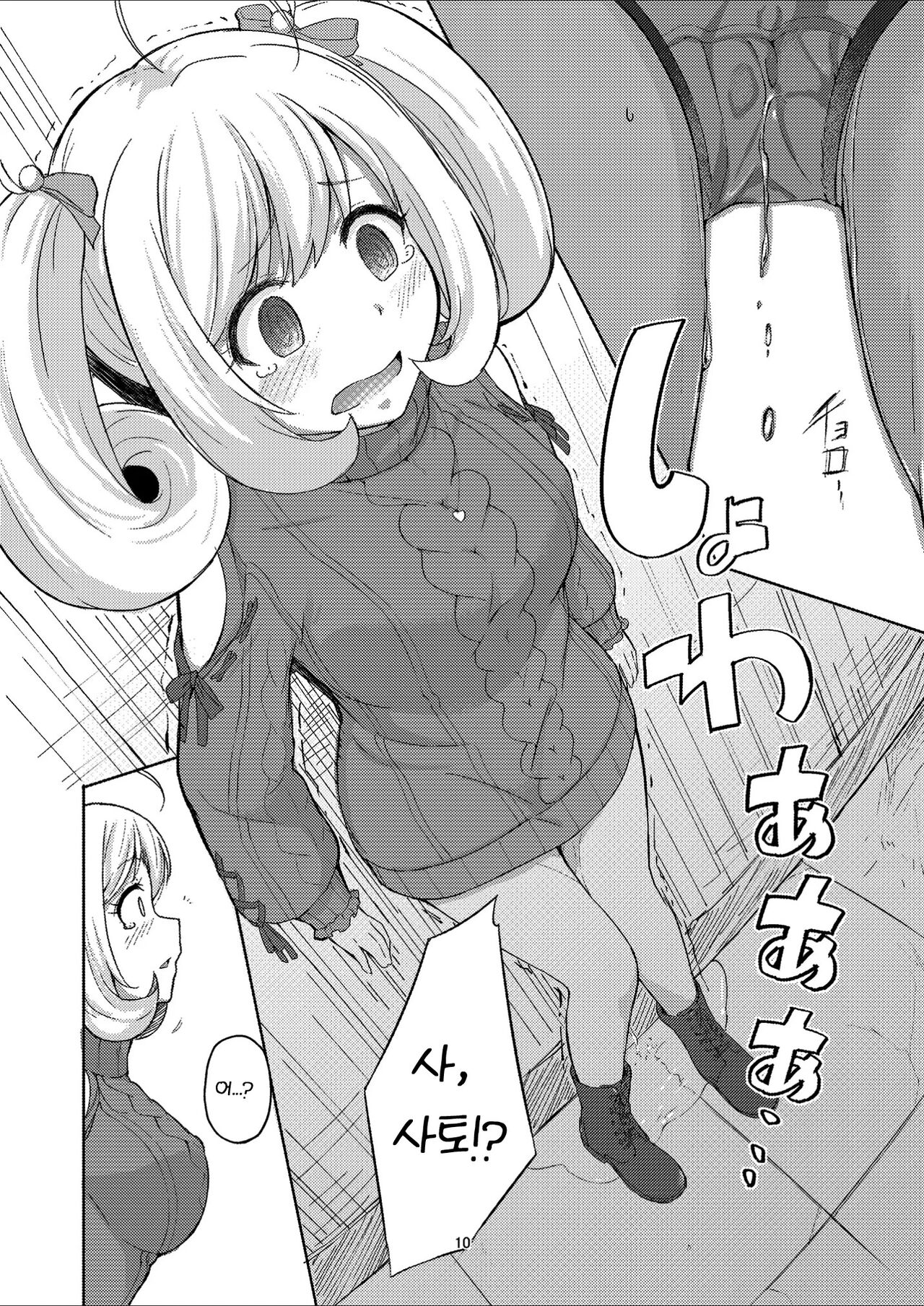 Heart de Horror na Location | 하트하고 호러한 로케이션 page 9 full