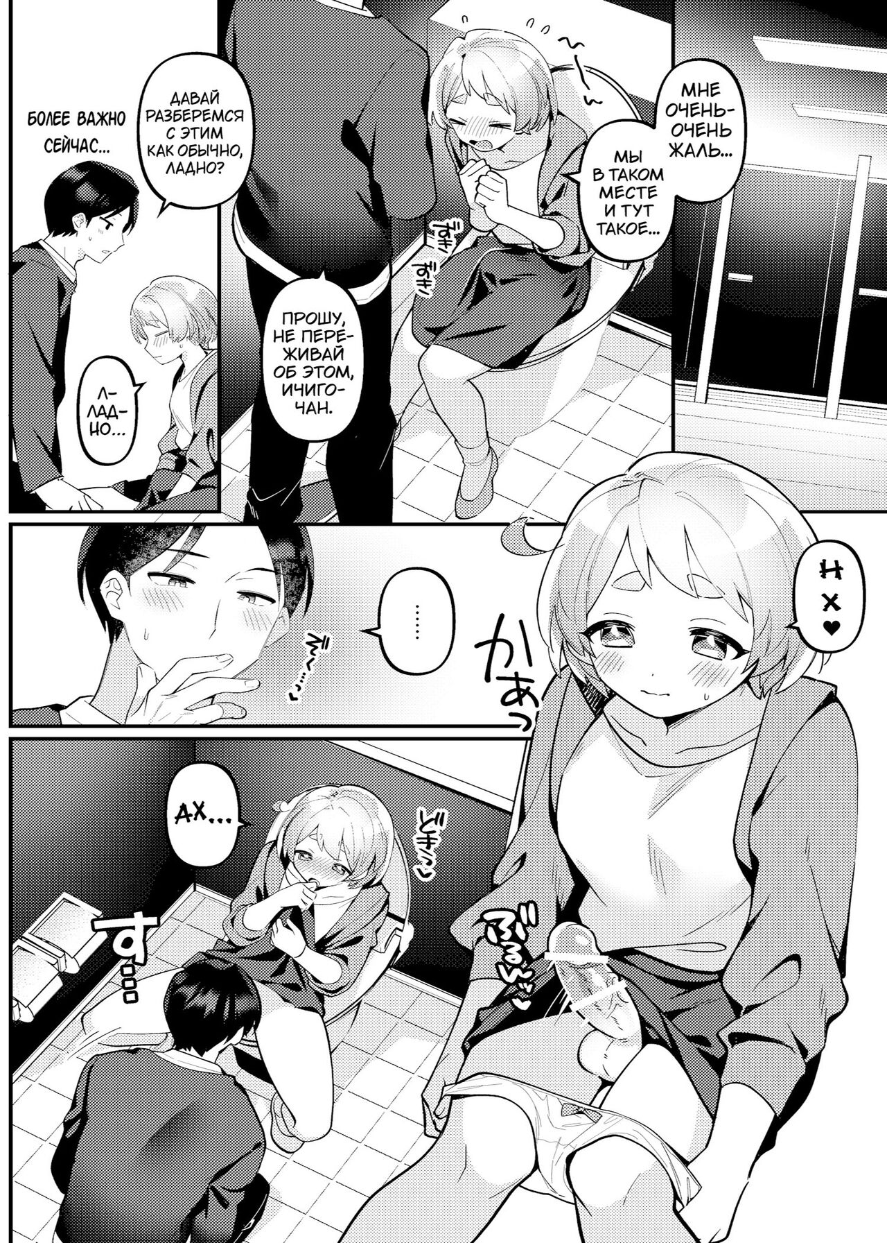Date-Chuu, Futari de Kossori xxx Suru Kai page 4 full