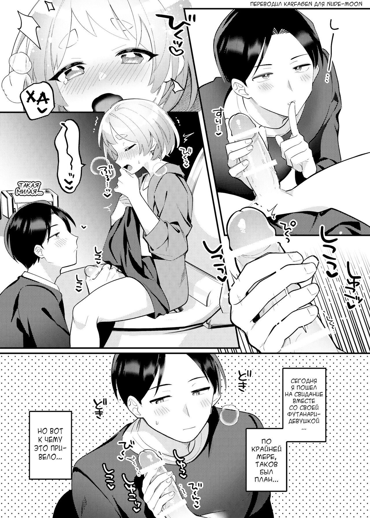 Date-Chuu, Futari de Kossori xxx Suru Kai page 5 full