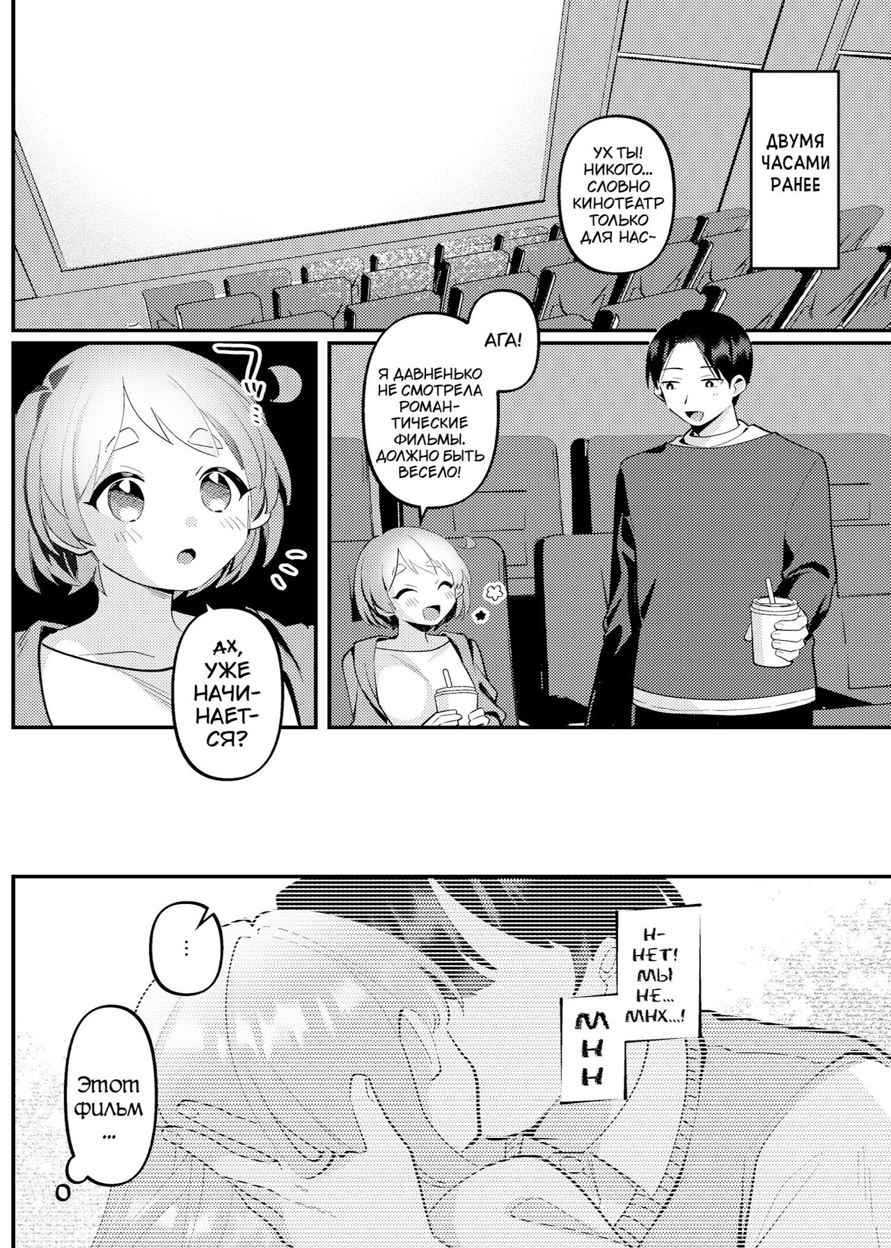 Date-Chuu, Futari de Kossori xxx Suru Kai page 6 full