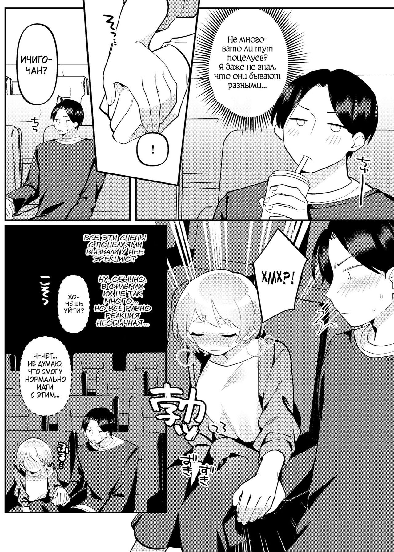 Date-Chuu, Futari de Kossori xxx Suru Kai page 7 full