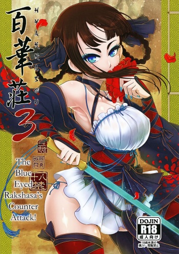 (C95) [San Se Fang (Heiqing Langjun)] Hyakkasou3 <<Hekigan Rasetsu no Gyakushuu!>> [Russian] [WorstMan] cover