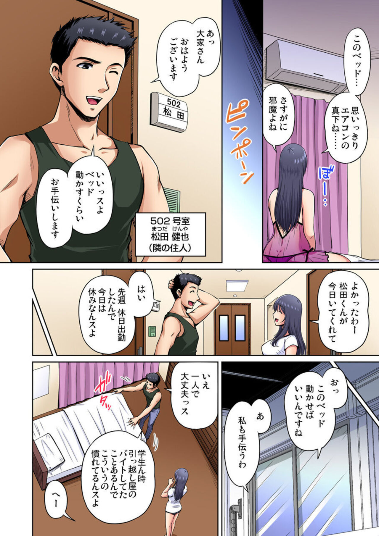 Otonari-san wa Hatsujouki ~ Momarete Suwarete Hamerarete Ch. 11 page 4 full