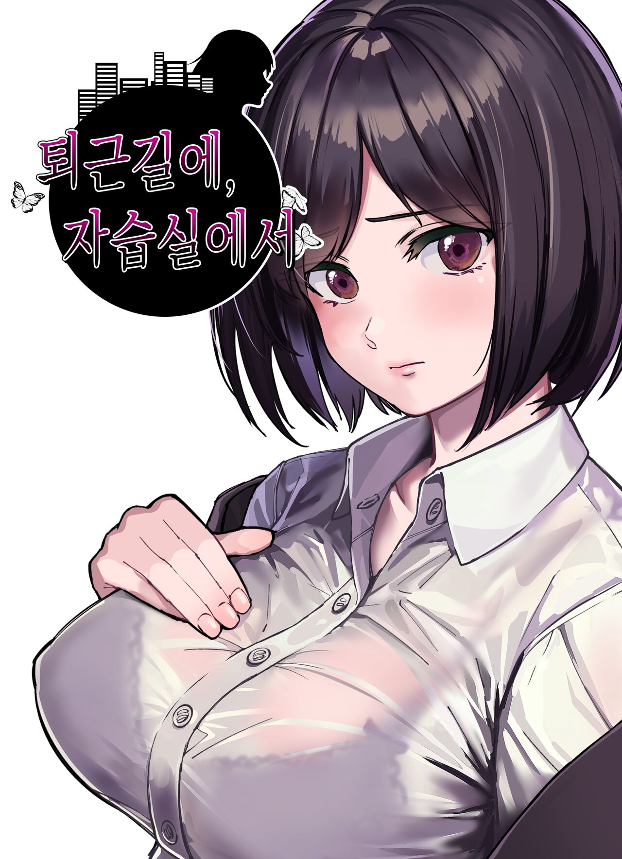 Shigotogaeri, Jishuusitu nite... | 퇴근길에, 자습실에서... page 1 full