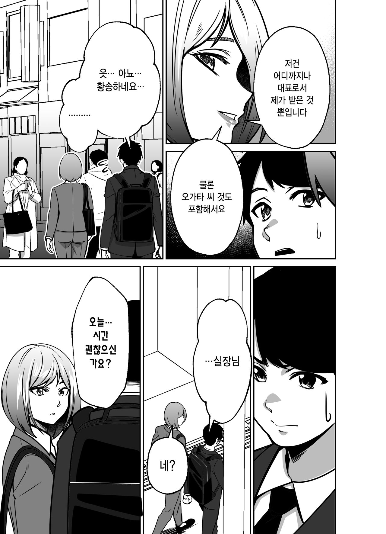 Shigotogaeri, Jishuusitu nite... | 퇴근길에, 자습실에서... page 10 full