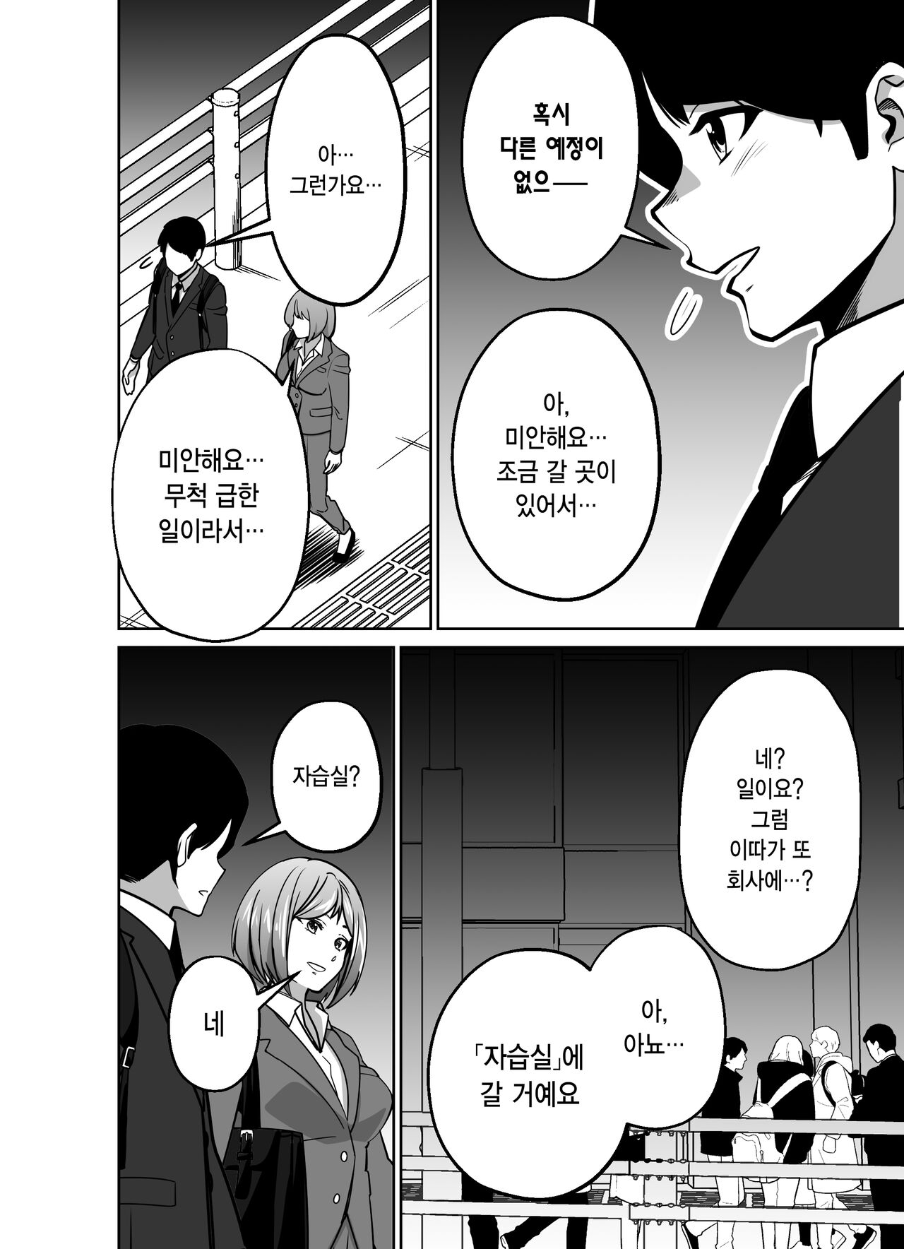 Shigotogaeri, Jishuusitu nite... | 퇴근길에, 자습실에서... page 11 full