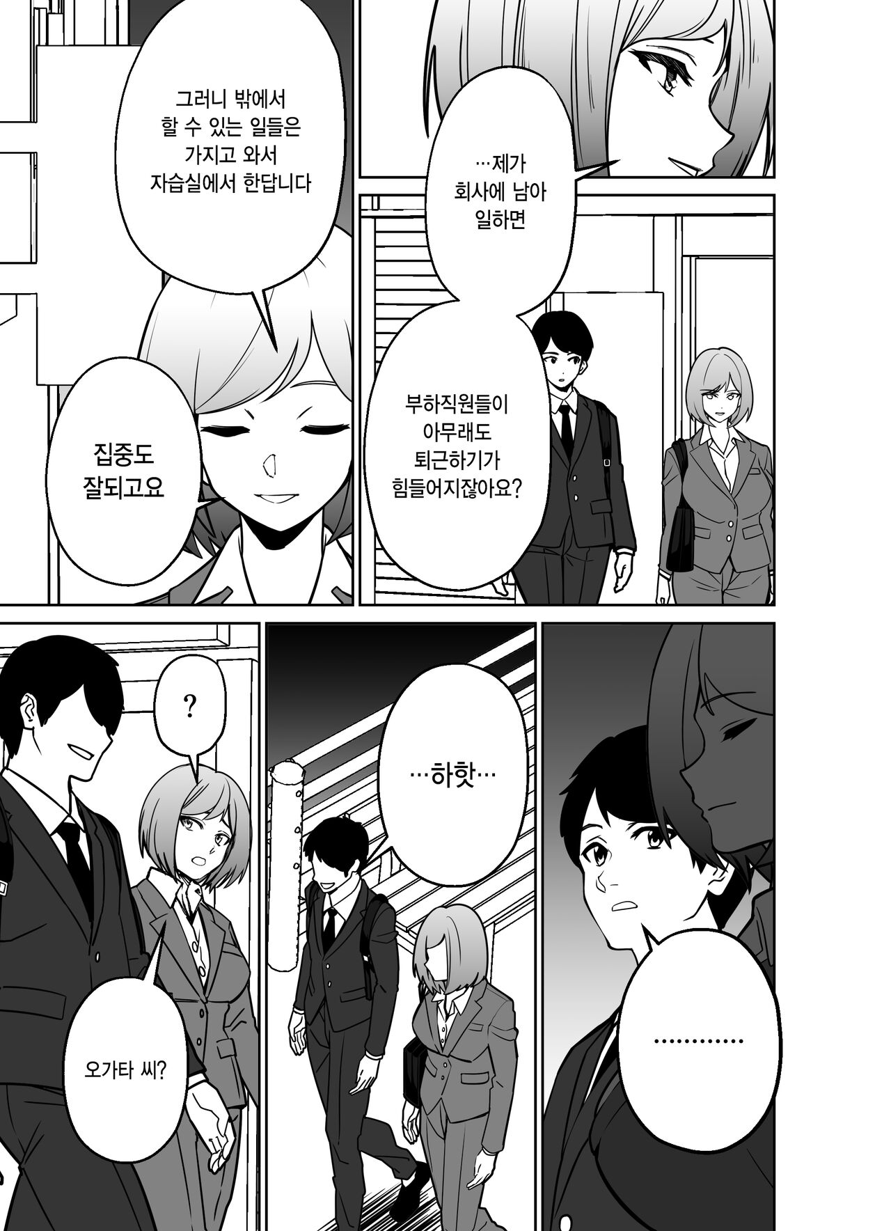 Shigotogaeri, Jishuusitu nite... | 퇴근길에, 자습실에서... page 12 full