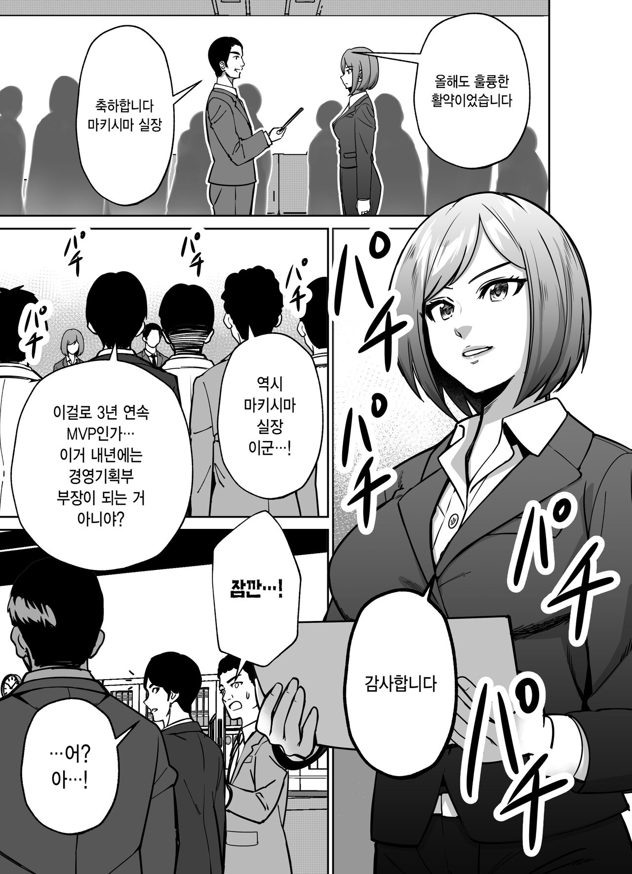 Shigotogaeri, Jishuusitu nite... | 퇴근길에, 자습실에서... page 2 full