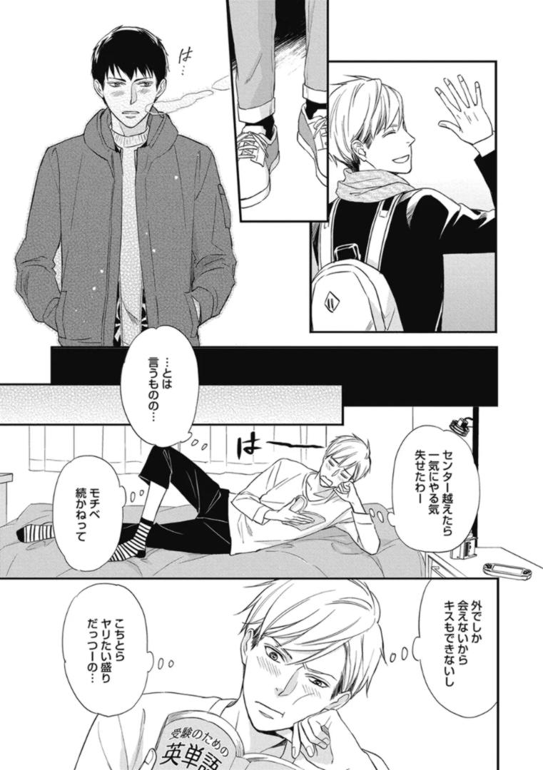Saeki-kun wa Are ga Shitai R18 page 11 full