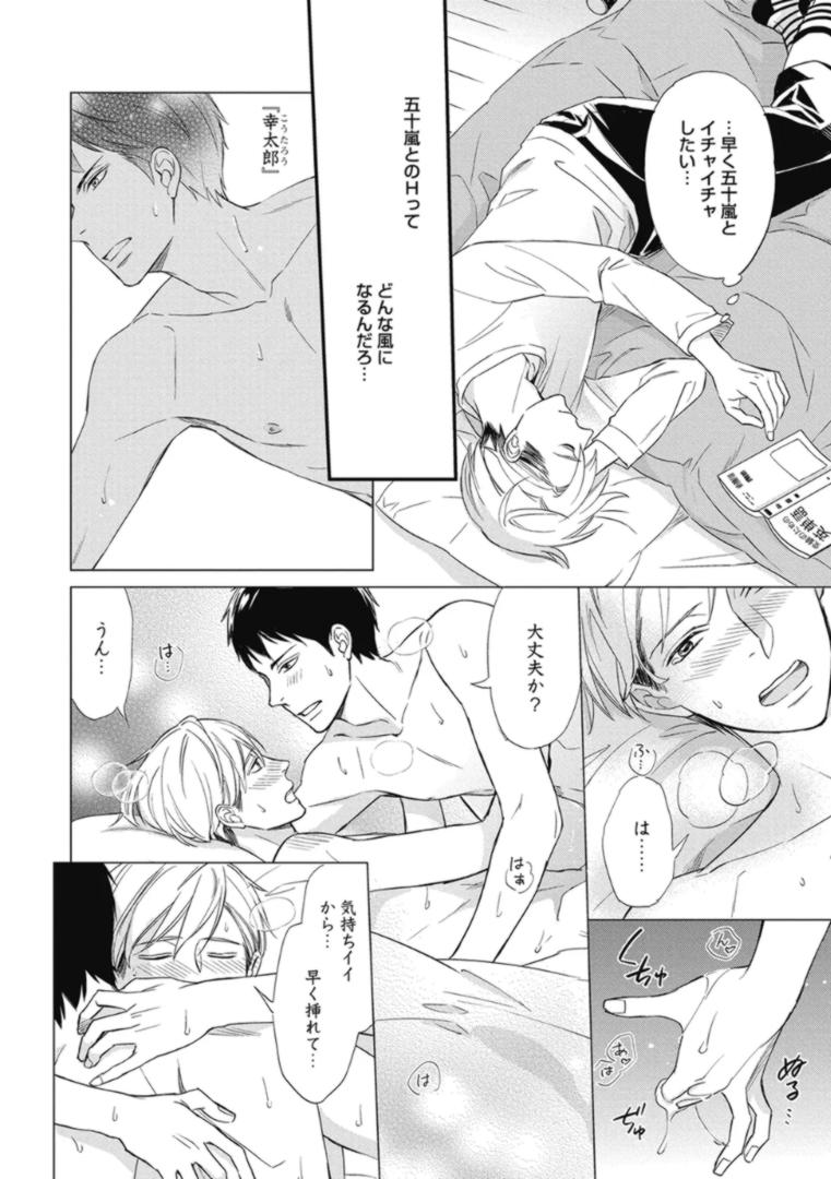 Saeki-kun wa Are ga Shitai R18 page 12 full