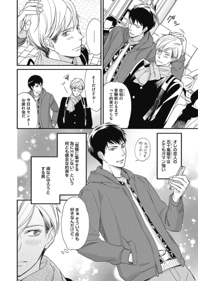 Saeki-kun wa Are ga Shitai R18 page 6 full
