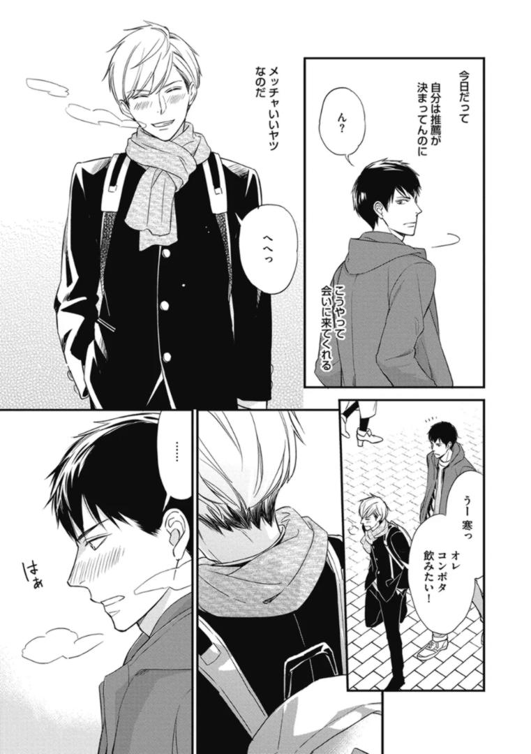 Saeki-kun wa Are ga Shitai R18 page 7 full