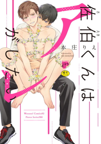 [Honjou Rie] Saeki-kun wa Are ga Shitai R18 cover